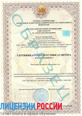 Образец сертификата соответствия аудитора №ST.RU.EXP.00005397-3 Аэропорт "Домодедово" Сертификат ISO/TS 16949